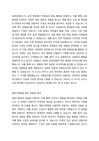 관찰일지(일화기록법에 의한 관찰과 해석 및 평가) 두 편을 작성하시오-5