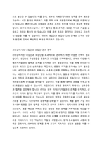 리더십에서 내집단(In-group)과 외집단(out-group)의 특징과 차이점에 대해 설명하시오-3