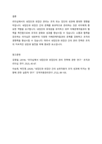 리더십에서 내집단(In-group)과 외집단(out-group)의 특징과 차이점에 대해 설명하시오-4