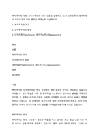 복지국가에 대한 신자유주의의 비판 내용을 설명하고, 소위 신자유주의 정부하에서 복지국가가 어떤 변화를 겪었는지 서술하시오-1