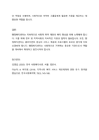 사회복지공공기관(도청, 시청, 구청, 행정복지센터등)중 1군데를 선정하여 사회복지업무와 관련된 조직의 업무를 세부적으로 기술하고 자신의 의견을 기술하시오-4