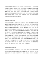 세계보건기구의 장애의 개념분류인ICIDH의 손상,능력장애,사회적장애 개념 정리하고 예를 들어 설명하세요-3