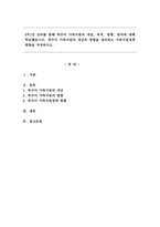 3주1강 강의를 통해 특수아 가족지원의 개념, 목적, 방향,원칙에 대해 학습했습니다. 특수아 가족지원의 개념과 방향을 정리하고 가족지원정책 현황을 작성하시오.-1