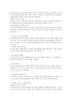3주1강 강의를 통해 특수아 가족지원의 개념, 목적, 방향,원칙에 대해 학습했습니다. 특수아 가족지원의 개념과 방향을 정리하고 가족지원정책 현황을 작성하시오.-4
