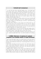 연세대 일반대학원 법학과 학업계획서-2