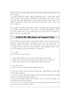 연세대 일반대학원 법학과 학업계획서-3