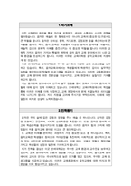 연세대학교 교육대학원 음악교육전공 학업계획서-2