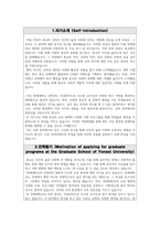 연세대학교 일반대학원 신학과 학업계획서-2