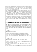 연세대학교 일반대학원 신학과 학업계획서-3