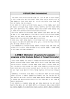 연세대학교 일반대학원 언론홍보영상학과 (언론홍보대학원 학업계획서)-2