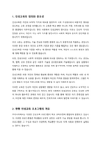 최근 우리나라에서 시행되고 있는 인성교육의 현안과제에 대해 정리해 보시오-2