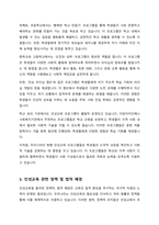 최근 우리나라에서 시행되고 있는 인성교육의 현안과제에 대해 정리해 보시오-3