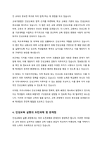 최근 우리나라에서 시행되고 있는 인성교육의 현안과제에 대해 정리해 보시오-4