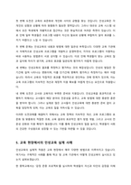 최근 우리나라에서 시행되고 있는 인성교육의 현안과제에 대해 정리해 보시오-5