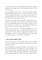 최근 우리나라에서 시행되고 있는 인성교육의 현안과제에 대해 정리해 보시오-7