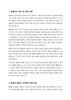 통찰성의 실험 및 주요 개념에 대해 제시하고 일상에서 찾아볼 수 있는 통찰성의 사례를 서술하시오-2