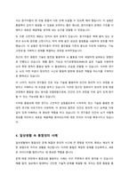 통찰성의 실험 및 주요 개념에 대해 제시하고 일상에서 찾아볼 수 있는 통찰성의 사례를 서술하시오-4