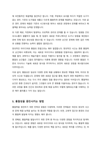 통찰성의 실험 및 주요 개념에 대해 제시하고 일상에서 찾아볼 수 있는 통찰성의 사례를 서술하시오-5