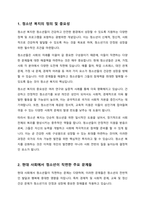 청소년복지의 개념 설명, 청소년 복지실현을 위한 학교문화의 과제에 대하여 서술하시오-2