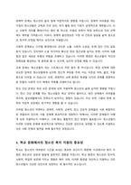 청소년복지의 개념 설명, 청소년 복지실현을 위한 학교문화의 과제에 대하여 서술하시오-3