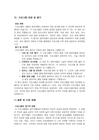 집단상담프로그램 계획서-9