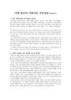 서평-꽃보다 아름다운 부부상담-1