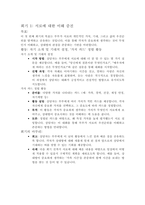 서평-꽃보다 아름다운 부부상담-4