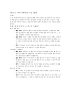 서평-꽃보다 아름다운 부부상담-5