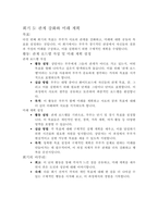 서평-꽃보다 아름다운 부부상담-8