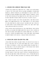 스마트폰을 활용한 청소년 활동 조사 해당 활동을 더욱 의미 있게 발전 시키기 위한 방안을 개인 의견 제시-2