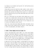 스마트폰을 활용한 청소년 활동 조사 해당 활동을 더욱 의미 있게 발전 시키기 위한 방안을 개인 의견 제시-3