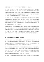 스마트폰을 활용한 청소년 활동 조사 해당 활동을 더욱 의미 있게 발전 시키기 위한 방안을 개인 의견 제시-4