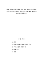 아동 언어발달에 영향을 주는 여러 요인을 기술하고, 그 중 가장 중요하다고 여겨지는 것에 대한 개인적인 견해를 서술하시오-1