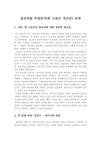 설교자란 무엇인가(존 스토트 저,IVP) 요약-1