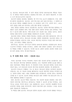 설교자란 무엇인가(존 스토트 저,IVP) 요약-2