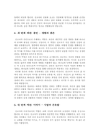 설교자란 무엇인가(존 스토트 저,IVP) 요약-3