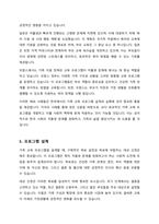 우리나라가 당면한 사회문제로 저출생 문제를 극복하기 위한 목적으로 가족교육프로그램을 설계하시오-5