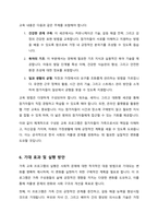 우리나라가 당면한 사회문제로 저출생 문제를 극복하기 위한 목적으로 가족교육프로그램을 설계하시오-6