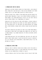 장애감수성에 대한 개념 정리 및 교육 방법 조사-2
