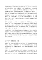 장애감수성에 대한 개념 정리 및 교육 방법 조사-3