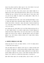 장애감수성에 대한 개념 정리 및 교육 방법 조사-4
