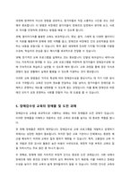 장애감수성에 대한 개념 정리 및 교육 방법 조사-5