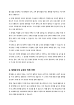 장애감수성에 대한 개념 정리 및 교육 방법 조사-6