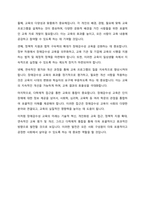장애감수성에 대한 개념 정리 및 교육 방법 조사-7