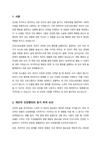 건강신념모델을 적용하여 건강행위를 실천하게 된 이유와 그때 의료사회복지실천에서 개입할 사항은 무엇이었는지를 분석-2