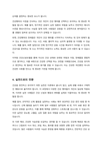 건강신념모델을 적용하여 건강행위를 실천하게 된 이유와 그때 의료사회복지실천에서 개입할 사항은 무엇이었는지를 분석-4