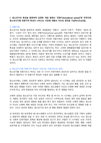 2024년 1학기 방송통신대 기말과제물 청소년교육개론)청소년기의 특성을 함축하여 표현한 개념 중에서 전환기(transitional period)란 무엇이며 청소년시기에 전환기적 특성이 나타나는 이유에 대해서 자신의 생각 체험학습활동의 조건과 방법적 원리에 대해 설명하고 각각의 조건과 원리가 왜 체험학습활동에서 중요하다고 생각하는지 그 이유 등-3