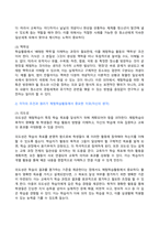 2024년 1학기 방송통신대 기말과제물 청소년교육개론)청소년기의 특성을 함축하여 표현한 개념 중에서 전환기(transitional period)란 무엇이며 청소년시기에 전환기적 특성이 나타나는 이유에 대해서 자신의 생각 체험학습활동의 조건과 방법적 원리에 대해 설명하고 각각의 조건과 원리가 왜 체험학습활동에서 중요하다고 생각하는지 그 이유 등-6