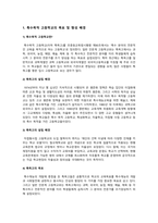 특목고 폐지 과연 바람직한가-2