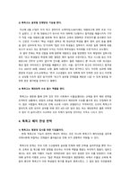 특목고 폐지 과연 바람직한가-6